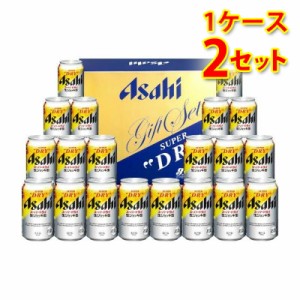 ビールギフト アサヒ スーパードライ 生ジョッキ缶 ビールセット SDJ-5 1ケース2個入り 送料無料 北海道 沖縄は送料1000円 クール便は700