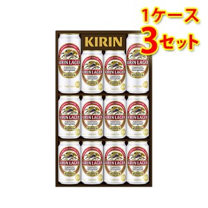 ビールギフト キリン ラガー ビールセット K-NRL3 (1ケース3個入り) 送料無料 (北海道・沖縄は送料1000円)