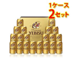 ビールギフト サッポロ エビスビール 缶セット YE5DT 1ケース2個入り 通年 送料無料 北海道 沖縄は送料1000円加算 お中元 お歳暮 ギフト 