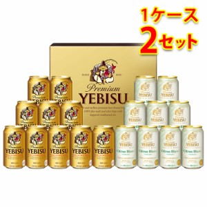 ビールギフト サッポロ エビスビール クリエイティブブリュー 缶セット YSW5DT 1ケース2個入り 送料無料 北海道 沖縄は送料1000円加算 ク