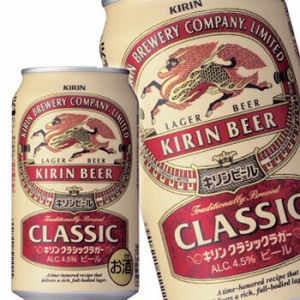 キリンビール クラシックラガー 350ml 缶1ケース 24缶入
