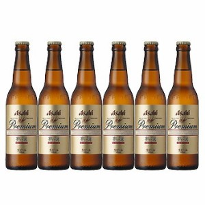 アサヒビール プレミアム生ビール 熟撰 小瓶 334ml ビール6本セット