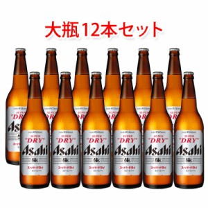 アサヒビール スーパードライ 大瓶 633ml ビール 12本セット