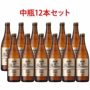 アサヒビール プレミアム生ビール 熟撰 中瓶 500ml ビール 12本セット