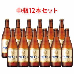 アサヒビール 生ビール マルエフ 中瓶 ビール 500ml 12本セット 送料無料 北海道 沖縄は送料1000円