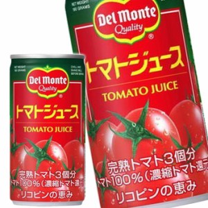 デルモンテ トマトジュース 190g/30缶 1ケース