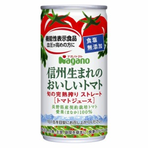 ナガノ 信州生まれのおいしいトマト 食塩無添加 190g 缶 30本入 1ケース トマトジュース まとめ買い 送料無料 北海道 沖縄は送料1000円 