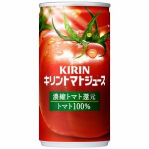 キリン トマトジュース 濃縮トマト還元 190g×30缶 1ケース