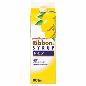 リボン レモン シロップ 1L パック 5倍希釈用