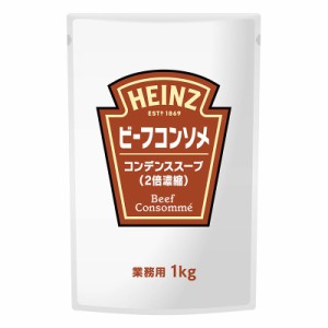 ハインツ HEINZ ビーフコンソメ パウチ 1000g 1kg 10個 1ケース 業務用 調味料 料理 調理 スープ 送料無料 北海道 沖縄は送料1000円 クー