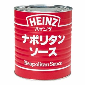 ハインツ HEINZ ナポリタンソース 2号缶 820g 12個 1ケース 業務用 調味料 料理 調理 ソース 送料無料 北海道 沖縄は送料1000円 クール便