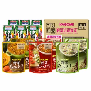 カゴメ 野菜の保存食セット 賞味期間5年 YH-30 送料無料 北海道 沖縄は送料1000円