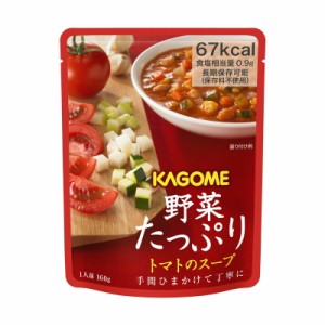 カゴメ 野菜たっぷり トマトのスープ 賞味期間5年 160g ×30個 1ケース 送料無料 北海道 沖縄は送料1000円