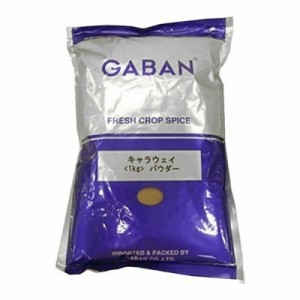 ギャバン GABAN キャラウェイ パウダー 1kg 調味料 スパイス ハーブ 香草 香辛料