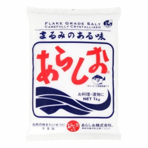 あらしお 1kg 袋 調味料 塩 アラシオ 食品