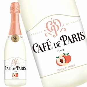 カフェ ド パリ ピーチ 750ml ワイン カフェドパリ スパークリングワイン cafedeparis
