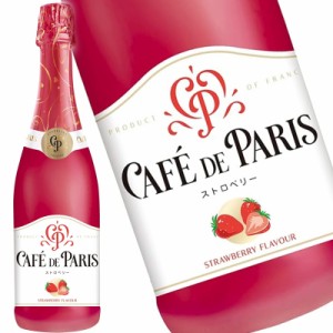 カフェ・ド・パリ ストロベリー 750ml ワイン カフェドパリ スパークリングワイン cafedeparis