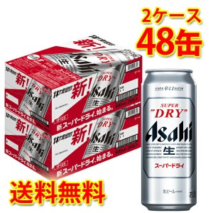 アサヒ スーパードライ 缶 500ml ×48缶 2ケース ビール 生ビール 送料無料 北海道 沖縄は送料1000円