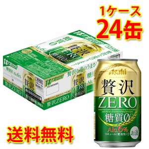 アサヒ クリア 贅沢ゼロ 缶 350ml ×24缶 1ケース 新ジャンル 糖質ゼロ 糖質0 低カロリー 送料無料 北海道 沖縄は送料1000円 代引不可 同