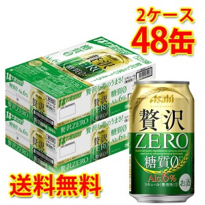 アサヒ クリア 贅沢ゼロ 缶 350ml ×48缶 2ケース 新ジャンル 糖質ゼロ 糖質0 低カロリー  送料無料 北海道 沖縄は送料1000円 代引不可 