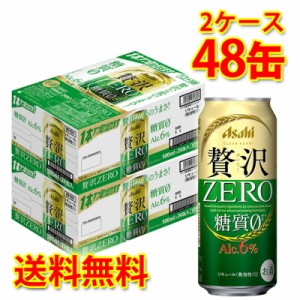 アサヒ クリア 贅沢ゼロ 缶 500ml ×48缶 2ケース 新ジャンル 糖質ゼロ 糖質0 低カロリー  送料無料 北海道 沖縄は送料1000円 代引不可 