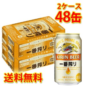 キリン 一番搾り 350ml ×48缶 2ケース ビール 生ビール 国産 送料無料 北海道・沖縄は送料1000円 代引不可 同梱不可 日時指定不可