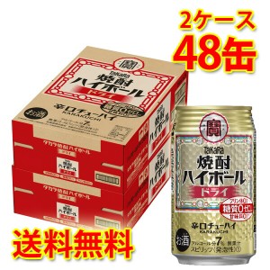 宝 焼酎ハイボール ドライ 350ml ×48缶 2ケース チューハイ 送料無料 北海道・沖縄は送料1000円 代引不可 同梱不可 日時指定不可