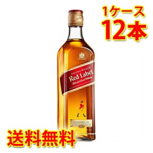 ジョニーウォーカー レッドラベル 700ml×12本 1ケース 送料無料 北海道 沖縄は送料1000円加算 代引不可 同梱不可 日時指定不可