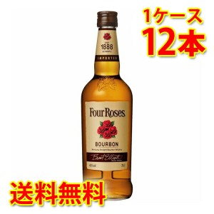 フォアローゼズ 700ml×12本 1ケース 送料無料 北海道 沖縄は送料1000円加算 代引不可 同梱不可 日時指定不可