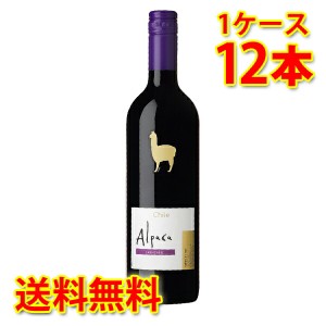 サンタヘレナ アルパカ カルメネール 赤 750ml×12本 1ケース 送料無料 北海道 沖縄は送料1000円加算 代引不可 同梱不可 日時指定不可