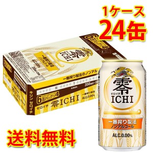 キリン 零ICHI 350ml ×24缶 1ケース 送料無料 北海道・沖縄は送料1000円 代引不可 同梱不可 日時指定不可