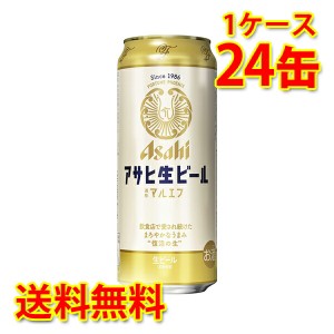 アサヒ 生ビール マルエフ 缶 500ml ×24缶 1ケース 生ビール 送料無料 北海道・沖縄は送料1000円 代引不可 同梱不可 日時指定不可