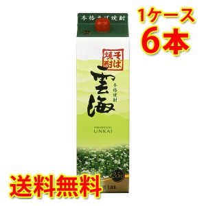 蕎麦焼酎 雲海酒造 そば焼酎 雲海 25度 パック 1.8L 6本 1ケース 1800ml 送料無料 北海道 沖縄は送料1000円加算 代引不可 同梱不可 日時