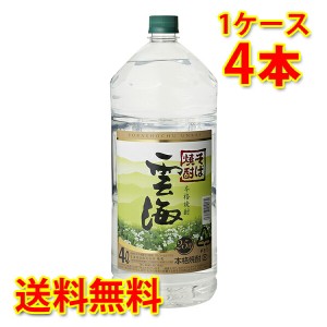 蕎麦焼酎 雲海酒造 そば焼酎 雲海 25度 ペット 4L 4本 1ケース 送料無料 北海道 沖縄は送料1000円加算 代引不可 同梱不可 日時指定不可