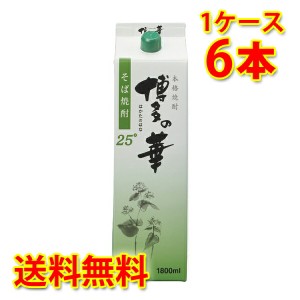 蕎麦焼酎 焼酎 福徳長 本格焼酎 博多の華 そば 25度 パック 1.8L 6本 1ケース 送料無料 北海道 沖縄は送料1000円加算 代引不可 同梱不可 