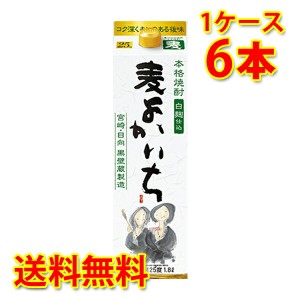 麦焼酎 焼酎 宝酒造 本格焼酎 よかいち 麦 25度 パック 1.8L 6本 1ケース 送料無料 北海道 沖縄は送料1000円 代引不可 同梱不可 日時指定