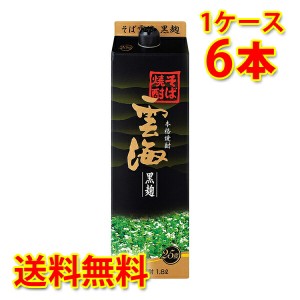 蕎麦焼酎 雲海酒造 そば焼酎 雲海 黒麹 25度 パック 1.8L 6本 1ケース 送料無料 北海道 沖縄は送料1000円加算 代引不可 同梱不可 日時指