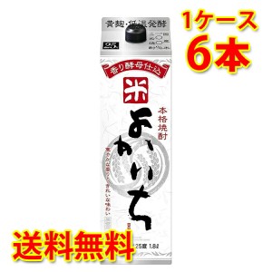 米焼酎 焼酎 宝酒造 本格焼酎 よかいち 米 25度 パック 1.8L 6本 1ケース 送料無料 北海道 沖縄は送料1000円 代引不可 同梱不可 日時指定