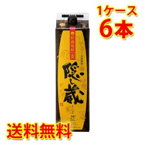 麦焼酎 隠し蔵 25度 パック 焼酎 1.8L 6本 1ケース 送料無料 北海道 沖縄は送料1000円加算 代引不可 同梱不可 日時指定不可