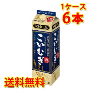 麦焼酎 こいむぎ 甲乙混和麦焼酎 25度 パック 焼酎 1.8L 6本 1ケース 送料無料 北海道 沖縄は送料1000円加算 代引不可 同梱不可 日時指定