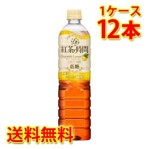 UCC 紅茶の時間 ティーウィズレモン 低糖 ペット 900ml ×12本 1ケース 送料無料 北海道・沖縄は送料1000円 代引不可 同梱不可 日時指定