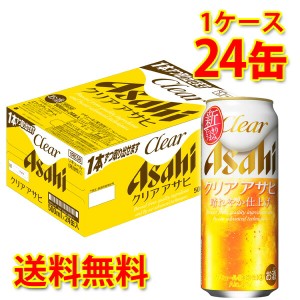 アサヒ クリアアサヒ 缶 500ml ×24缶 1ケース 新ジャンル 送料無料 北海道・沖縄は送料1000円 代引不可 同梱不可 日時指定不可