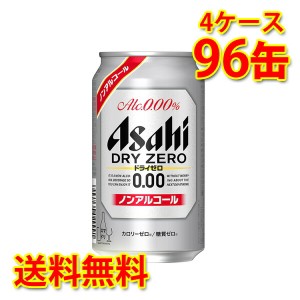 アサヒ ドライゼロ 缶 350ml ×96缶 4ケース ノンアルコール 糖質ゼロ 糖質0 カロリーゼロ カロリー0 ゼロカロリー トクホ 特定保健用食