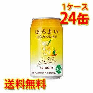 サントリー ほろよい はちみつレモン 350ml ×24缶 1ケース チューハイ 国産 送料無料 北海道・沖縄は送料1000円 代引不可 同梱不可 日時