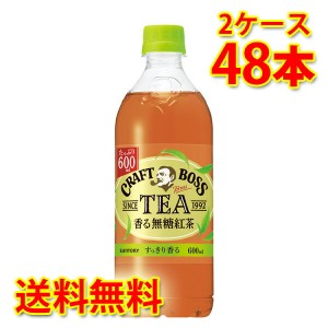 サントリー クラフトボス ティー ノンシュガー 香る無糖紅茶 ペット 600ml ×48本 2ケース 紅茶飲料 送料無料 北海道 沖縄は送料1000円加