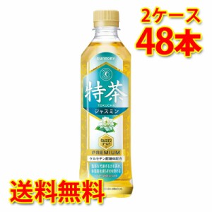 サントリー 伊右衛門 特茶 ジャスミン 500ml×48本 2ケース お茶飲料 送料無料 北海道・沖縄は送料1000円 代引不可 同梱不可 日時指定不