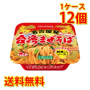 ニュータッチ 名古屋発台湾まぜそば 12個 1ケース ラーメン カップ麺 送料無料 北海道・沖縄は送料1000円 代引不可 同梱不可 日時指定不