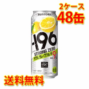 チューハイ サントリー -196 ストロングゼロ Wグレープフルーツ 500ml 48缶 2ケース 国産 送料無料 北海道 沖縄は送料1000円加算 代引不