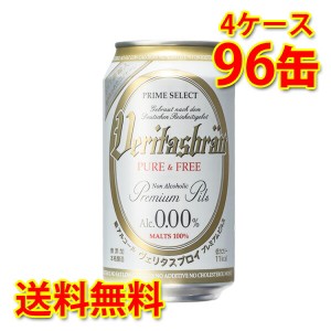 ヴェリタスブロイ 缶 330ml ×96缶 4ケース ノンアルコール 送料無料 北海道・沖縄は送料1000円 代引不可 同梱不可 日時指定不可