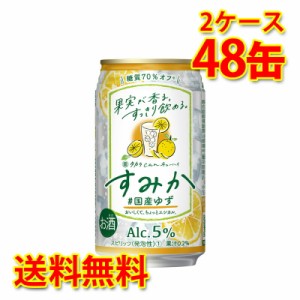 チューハイ 宝 タカラ can チューハイ すみか 国産ゆず 350ml 48缶 2ケース 送料無料 北海道 沖縄は送料1000円加算 代引不可 同梱不可 日